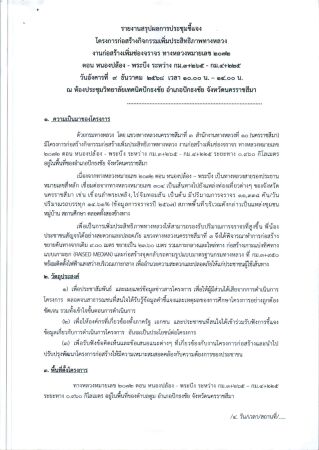 แสดงข้อมูลสถิติเรื่องร้องเรียนการทุจริตและประพฤติมิชอบของเจ้าหน้าที่ของหน่วยงาน ประจำปีงบประมาณ พ.ศ. 2568
